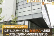 【速報】国際がんセンター『ステージ1のがん、告知すんの忘れた』 → ステージ4まで進行