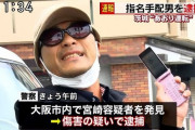 【常磐道あおり運転】宮崎容疑者、去年◯◯して逮捕されていた！危険人物すぎるだろ・・・