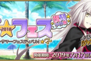 【FGO】サバフェスの思い出について！未だにこの夏イベ超えるギャグイベント出てこない