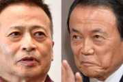 安倍氏国葬でダンマリ決め込む麻生太郎氏　ラサール石井激怒「全額麻生財閥で出せや」