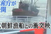 【動画】水産庁、北朝鮮漁船沈没で一部始終撮影　映像公開