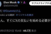 イーロン・マスク、VISAクレカによる成人コンテンツいじめについて「Xで決済できるようにする必要があるね」