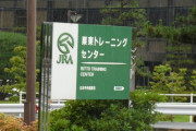 【競馬】　栗東の厩舎関係者3人(同一厩舎)のコロナ感染を確認