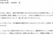 京アニ騒動で訴えられたブログ「謝罪したのに謝罪してないとデマ流された！法的措置も辞さない」戦争へ
