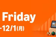 【朗報】Amazon、真の究極ビッグセール「ブラックフライデー」を開催すると予告！！！