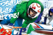 「モンキターン×ボートレース平和島」特設サイトが公開！2025年12月26日～2026年3月30日まで平和島にあのモンキーターンがやってくる