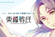 イケメンに束縛されたい人集合！対話AIエンタテインメントコンテンツ「束縛彼氏」始動！CVは「？？？」