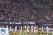 巨人ファン集合… 日本シリーズの相手がソフトバンクに決まったわけだが…