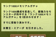 【パズドラ】ミアーダ結構いいと思うんだけどなぜそんなに低評価なの?