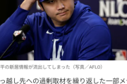 大谷翔平の新居、またしてもバラされる　家具職人のおんなが自己顕示欲発散で翔平と真美子の寝室を公開