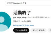 【悲報】有名ホロライブアンチ、いきなりYouTubeとXの活動終了ｗｗｗｗ