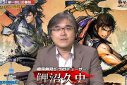 コエテク・鯉沼久史氏「『マリオ無双』を作りたい」