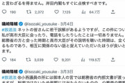 時事通信「礒崎氏が事実認める。高市氏は辞職か？」→礒崎氏「時期が全く異なる高市氏と関係ない話」