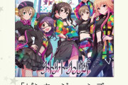 【試聴公開】ももクロ × デレステ コラボ「サラバ、愛しき悲しみたちよ」＆「ピンキージョーンズ」収録決定！デレステCD新シリーズ第7弾 8/3発売！