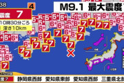 【悲報】南海トラフさん、最悪の想定シナリオがヤバすぎるｗｗｗｗｗｗｗｗｗｗｗ
