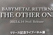 BABYMETAL「ベビメタツイート集」