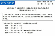 【石川】気象庁「落石 崖崩れなどの危険性高まる…今後の地震活動や雨の状況に十分注意を」