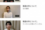 Youtubeさん、文春砲による謝罪動画で溢れてしまう...