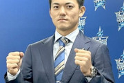 DeNAルーキー林、年俸が上がりすぎてたまげる「こんなに上がるんですか」