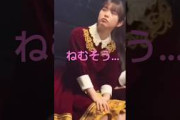 眠そうな小川彩ちゃん