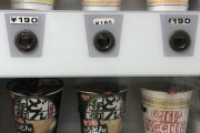 カップ麺の自販機ココロオドリすぎてワロタｗｗｗ