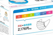 トリニティ､マスクを原価で販売　1箱50枚入りで2160円(送料495円は別)