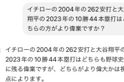 大谷翔平とイチローのキャリアハイ個人成績、どっちの方が上かAIに聞いてみた結果WWWWWWWWW