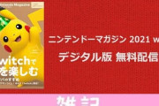 500円オフクーポンがもらえる「Nintendo Switch 2021冬のソフトカタログ」無料配信スタート！！ ほぁ