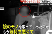 「娘の下着を…もう気持ち悪くて」子ども用の衣類狙う“洗濯物ドロボー”2週続けて出没　住民恐怖「一刻も早く捕まってほしい」　山梨・昭和町