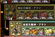 【パズドラ】ドットアテンは単なる戻せなかったやつの救済だろ