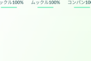 【ポケモンGO】R団通算6000回「シャドウ100％」がゼロ！これって普通？