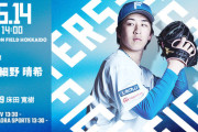 細野晴希 6月14日の広島戦 予告先発！ 14:00～