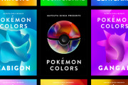 体験型企画「POKÉMON COLORS」全国巡回！モンスターボールモチーフのグッズ情報解禁