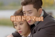 [無料動画]韓国ドラマost/バラードver.