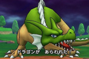 ドラクエって、言うほどドラゴンと戦わないよな