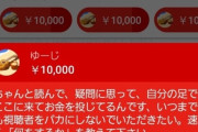 【悲報】暇空支持者過激派、Colabo問題に口出ししてきた維新議員のYouTube配信にブチ切れながら赤スパチャ投げまくる