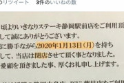 いきなりステーキもうメチャクチャ「閉店するから食べに来て」→「嘘やでw」