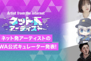 【元AKB48】後藤萌咲、ネット発アーティストのキュレーターとしてAWAで活動開始