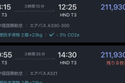 【速報】中国、大型連休始まる！日本行きが一番人気で航空券も片道20万円に暴騰ｗｗｗ