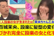 五百城茉央、設楽に髪型の変化を気づかれ完全に設楽の女と化すwww【乃木坂46・乃木坂配信中・乃木坂工事中】