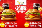 マクドナルドの歴代バーガーで一番美味かったやつって