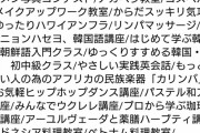 【画像あり】「男女共同参画事業」の一覧がヤバイと話題に　タップダンス、韓国・朝鮮語講座も・・・