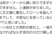 【悲報】ビッグモーターさん、まだ買い取ってない車の販売契約をしてしまうwwwww