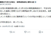 中道の候補者「選挙後から安住を見てない。ハラスメント気質の人ほど臆病者」