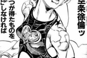 【ジョジョの奇妙な冒険】「空条徐倫(ジョジョ)」←さすがにこれは無理があるよねｗｗｗ