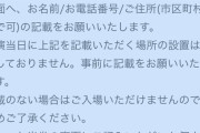 【注意】本日のAKBコンサート チケット無記名者は入場できない模様！【フレコン/8コン】