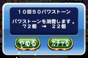【パワプロアプリ】とりあえずガチャるで～【ぷよクエ】