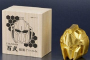 【Zガンダム】百式の頭部を再現した錫製ぐいのみの予約受付がスタート！