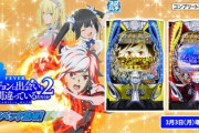 ダンまち2の前評判、2スペック出るけどどっち狙う？