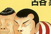 古谷実作品では『僕といっしょ』が一番好き